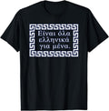 [100% Cotton]'S Greek Me Greek T-Shirts, Hoodie, Sweatshirt - T-Shirt, Sweatshirt, Hoodie