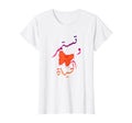 Womens Arabic Words Life Keep Going T-Shirt - Trendy Graphic Men Women - T-Shirt, Sweatshirt, Hoodie