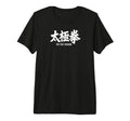 Tai Chi Chuan Chinese Typography Martial T-Shirt - Streetwear Style Unisex - T-Shirt, Sweatshirt, Hoodie