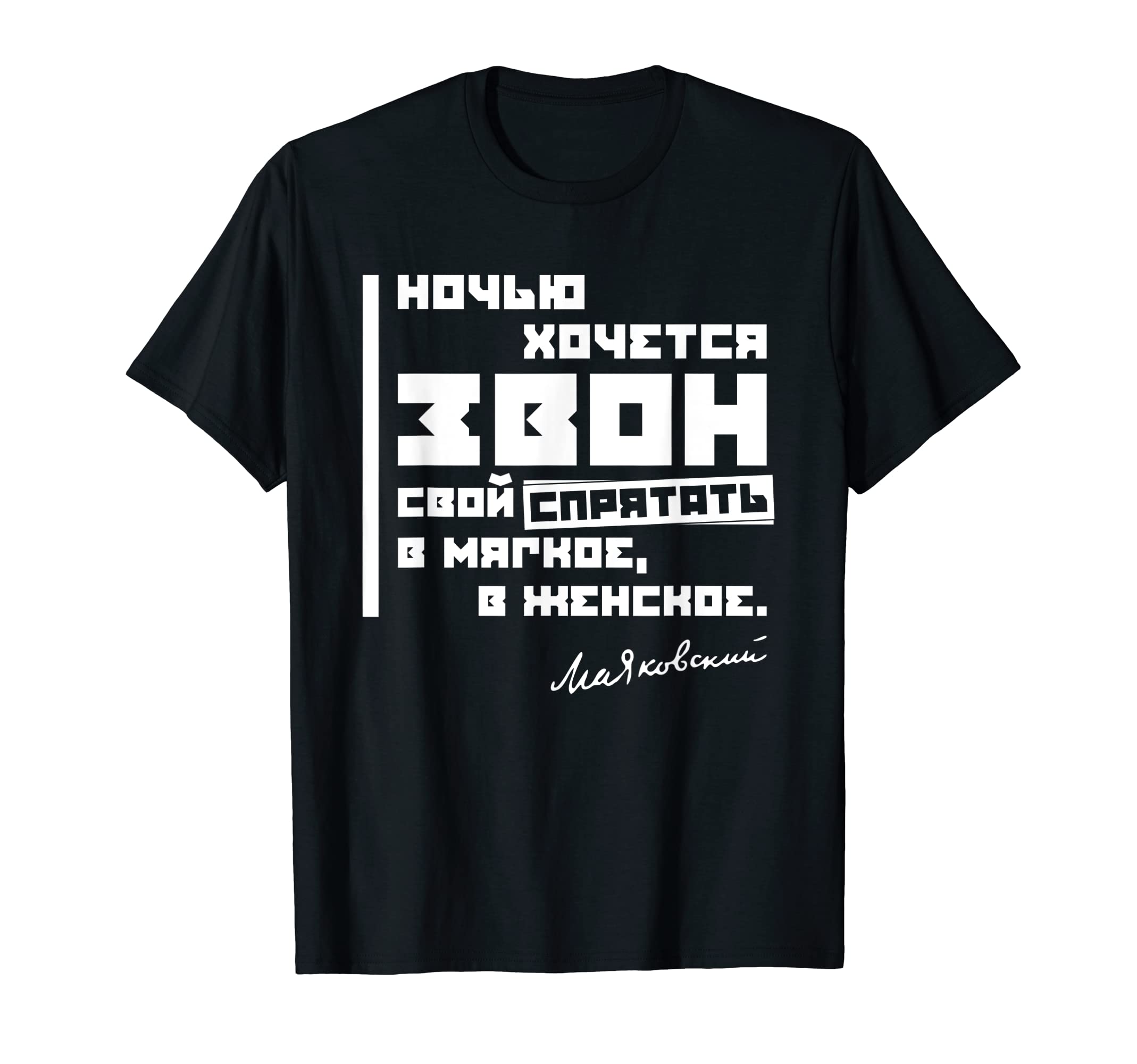 Vladimir Mayakovsky Literature Ussr T-Shirt - Aesthetic Graphic Unisex - T-Shirt, Sweatshirt, Hoodie