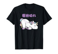 Funny Tired Mom Dad Japanese Unicorn T-Shirt - Streetwear Style Men Women - T-Shirt, Sweatshirt, Hoodie