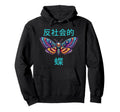 Antisocial Butterfly Japanese Hoodie - Streetwear Style Unisex - T-Shirt, Sweatshirt, Hoodie