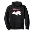 Funny Tired Mom Dad Japanese Unicorn Hoodie - Minimalist Print Men Women - T-Shirt, Sweatshirt, Hoodie