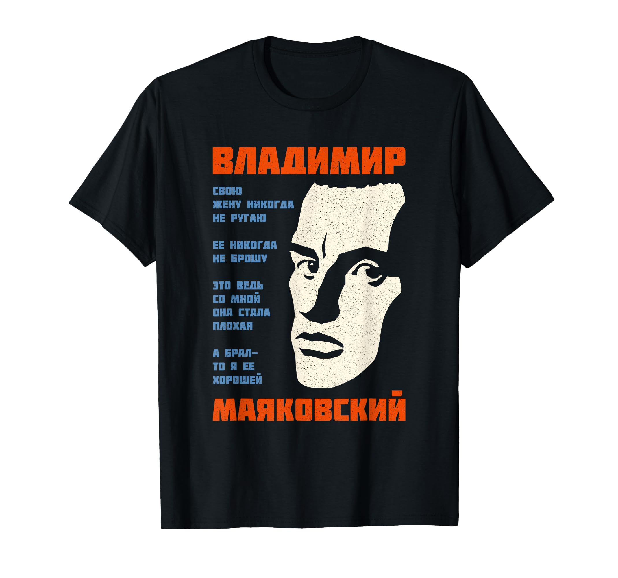 Vladimir Mayakovsky Literature Ussr T-Shirt - Trendy Graphic Men Women - T-Shirt, Sweatshirt, Hoodie