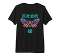 Antisocial Butterfly Japanese Tri Blend T-Shirt - Aesthetic Graphic Unisex - T-Shirt, Sweatshirt, Hoodie