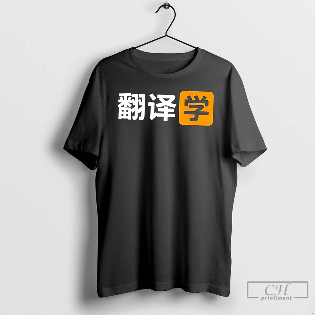Premium Porn Hub Chinese Logo Tee Unisex T-shirt, Sweatshirt, Hoodie, Long Sleeve Tee - T-Shirt, Sweatshirt, Hoodie