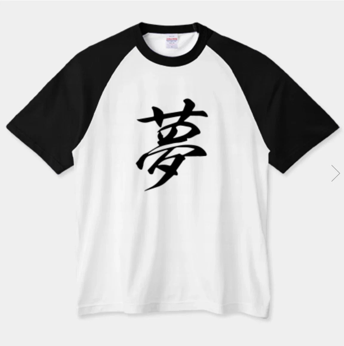 Raglan sleeve Simple dream t-shirts from Japan YUME KANJI Chinese characters Unisex T-shirt, Sweatshirt, Hoodie, Long Sleeve Tee - T-Shirt, Sweatshirt, Hoodie