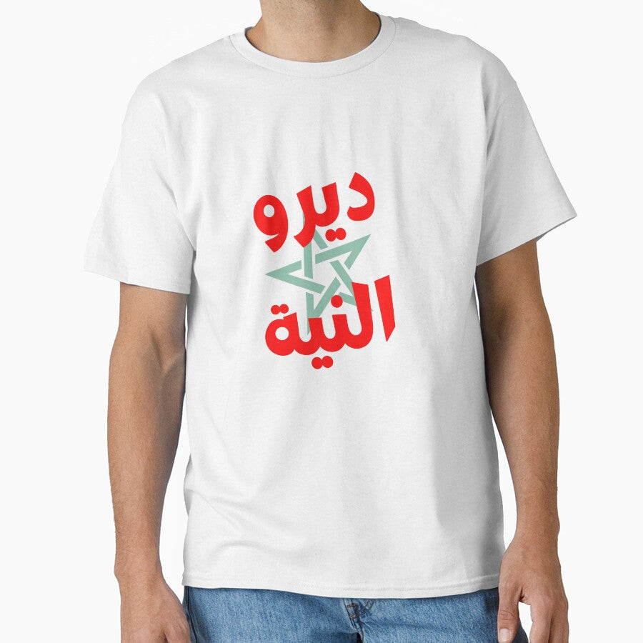 DIROU NIYYA Classic T-Shirt | Morocco - Atlas Lions by Wajihshop Unisex T-shirt, Sweatshirt, Hoodie, Long Sleeve Tee - T-Shirt, Sweatshirt, Hoodie