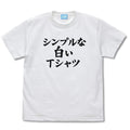 Machikado Mazoku 2-Chome Simple White T-Shirt, White, Medium, Cotton Unisex T-shirt, Sweatshirt, Hoodie, Long Sleeve Tee - T-Shirt, Sweatshirt, Hoodie